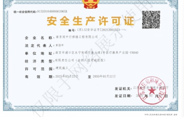 阜南建筑企业安全生产许可证