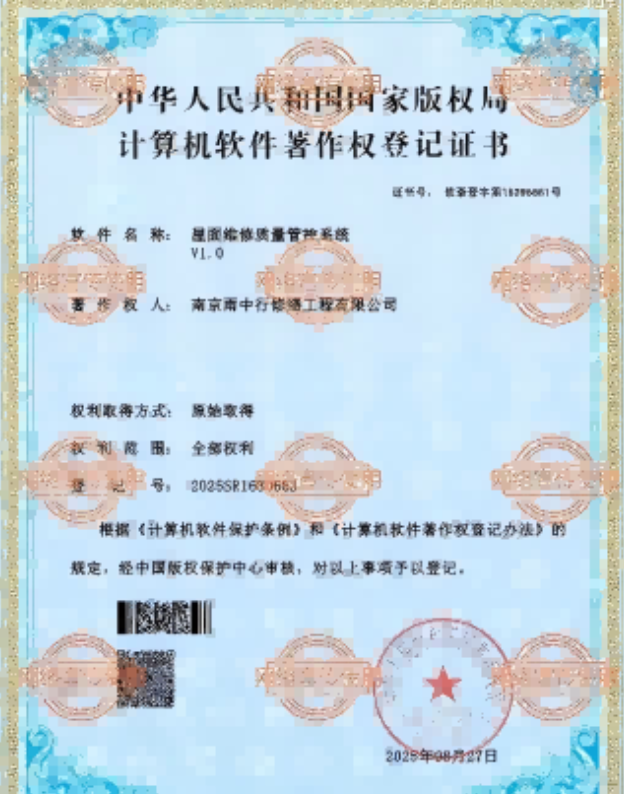 阜南屋面维修管控系统证书