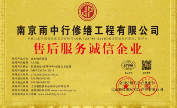 阜南售后服务诚信企业证书