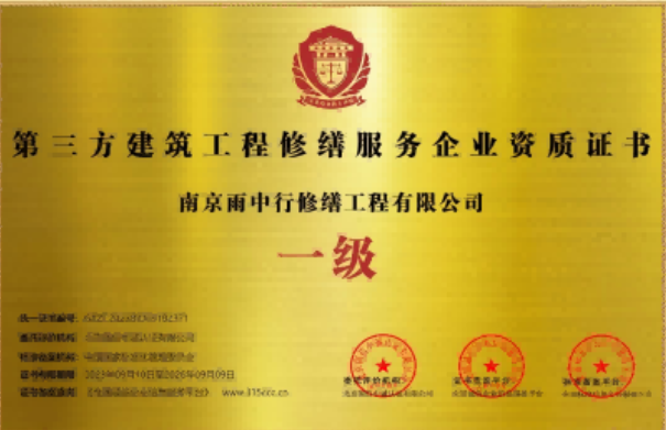 阜南第三方建筑修缮服务企业资质证书